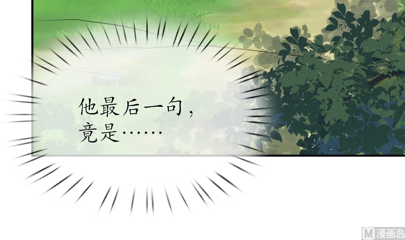 第97话 还请您，照顾小尘 第78页