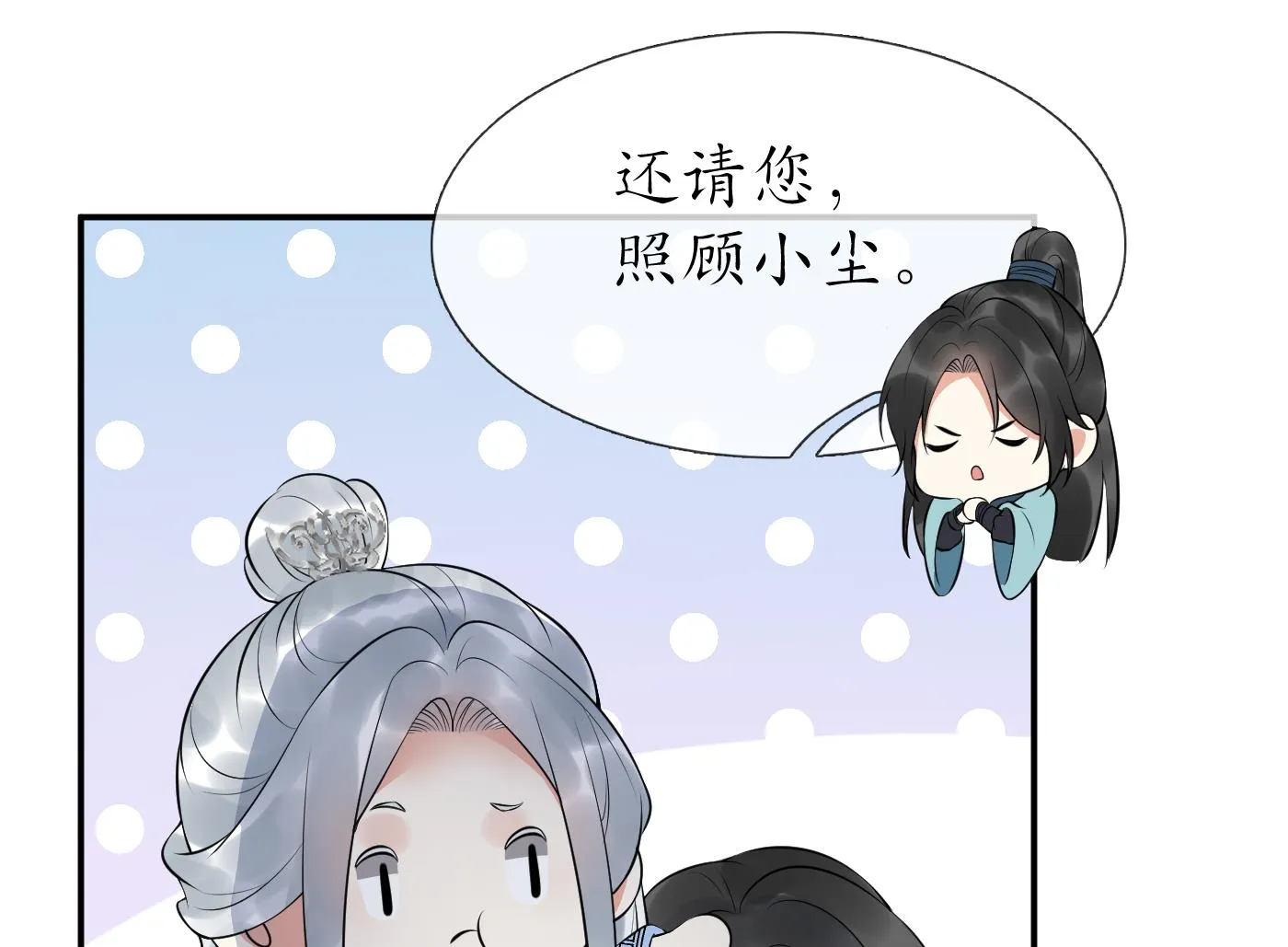 第97话 还请您，照顾小尘 第79页