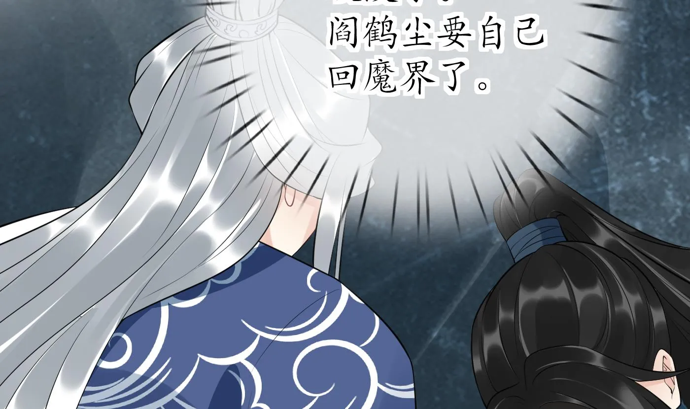 第96话 休想动阎鹤尘半分！ 第14页
