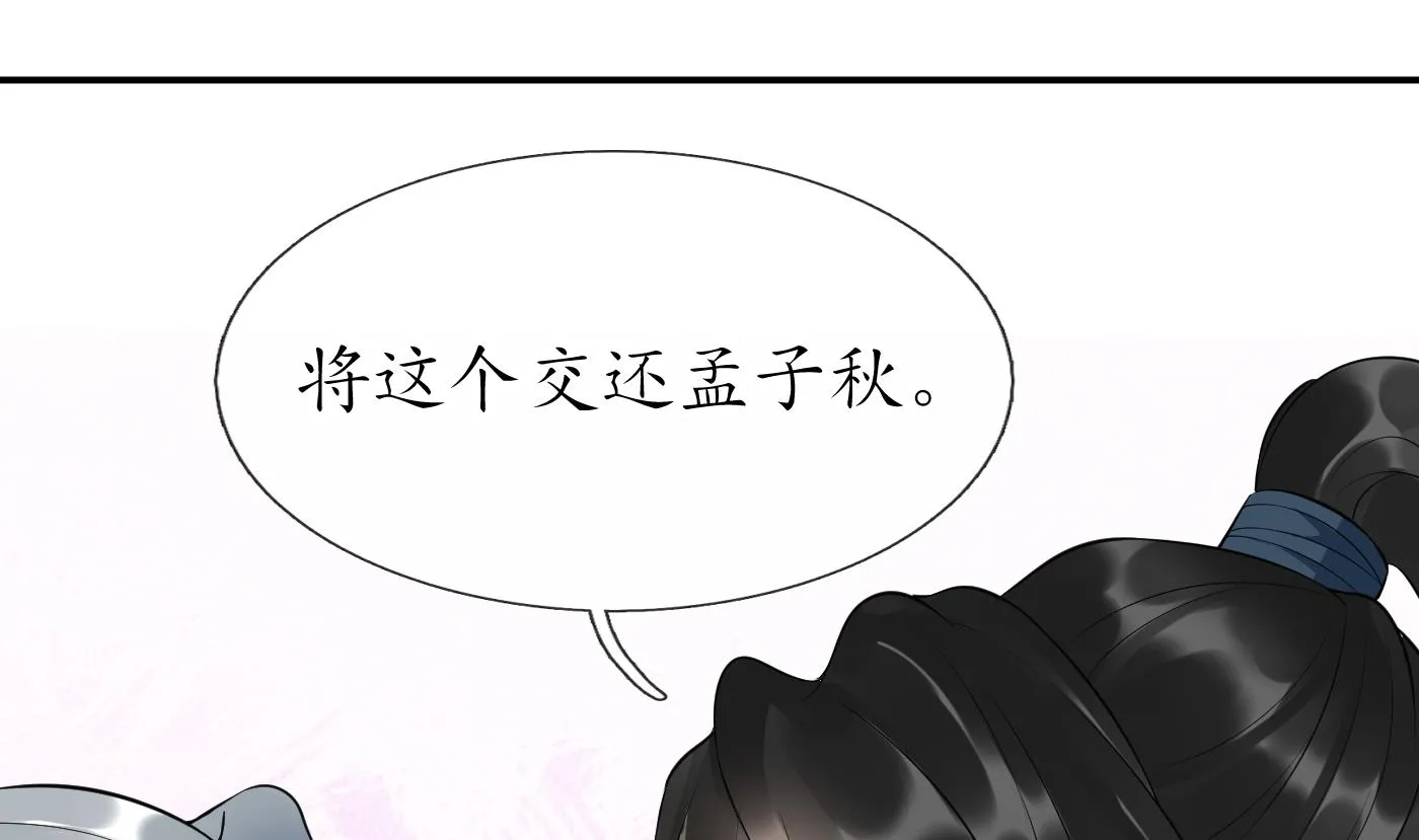 第96话 休想动阎鹤尘半分！ 第17页