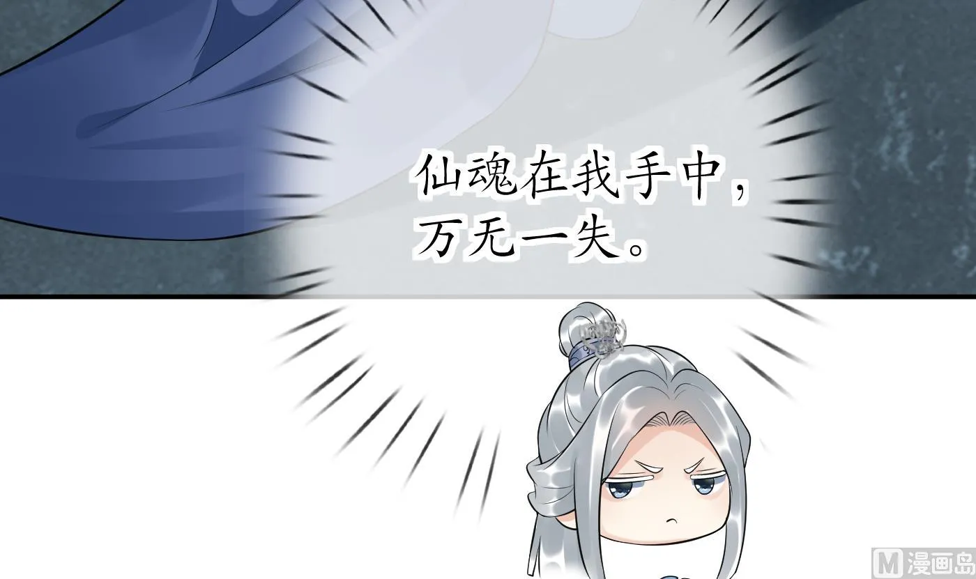 第96话 休想动阎鹤尘半分！ 第30页