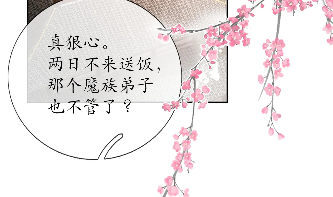 第96话 休想动阎鹤尘半分！ 第35页