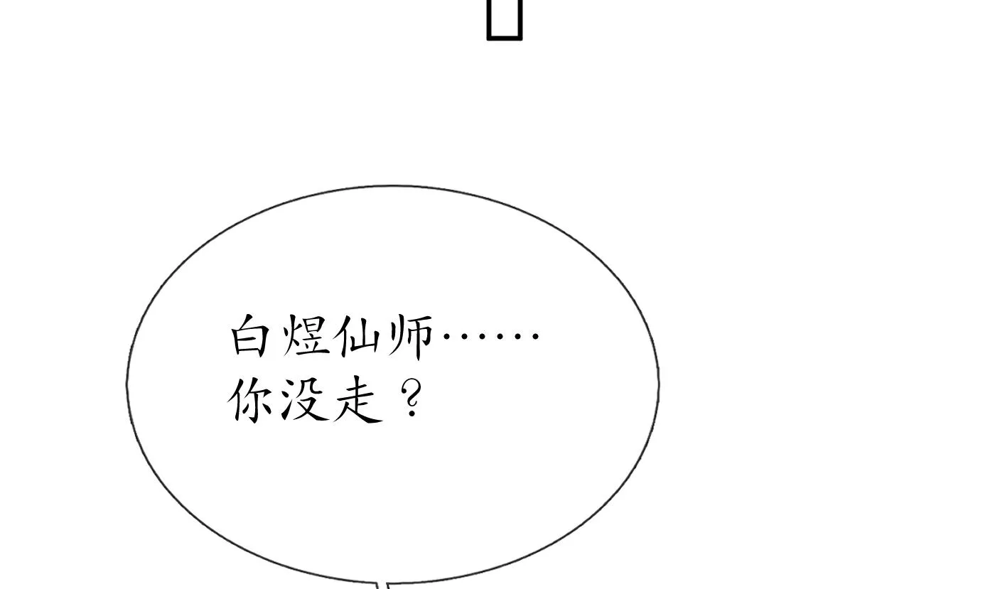 第96话 休想动阎鹤尘半分！ 第50页