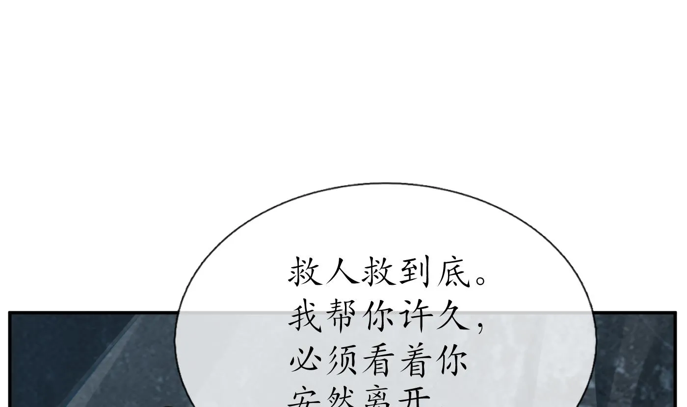第96话 休想动阎鹤尘半分！ 第53页