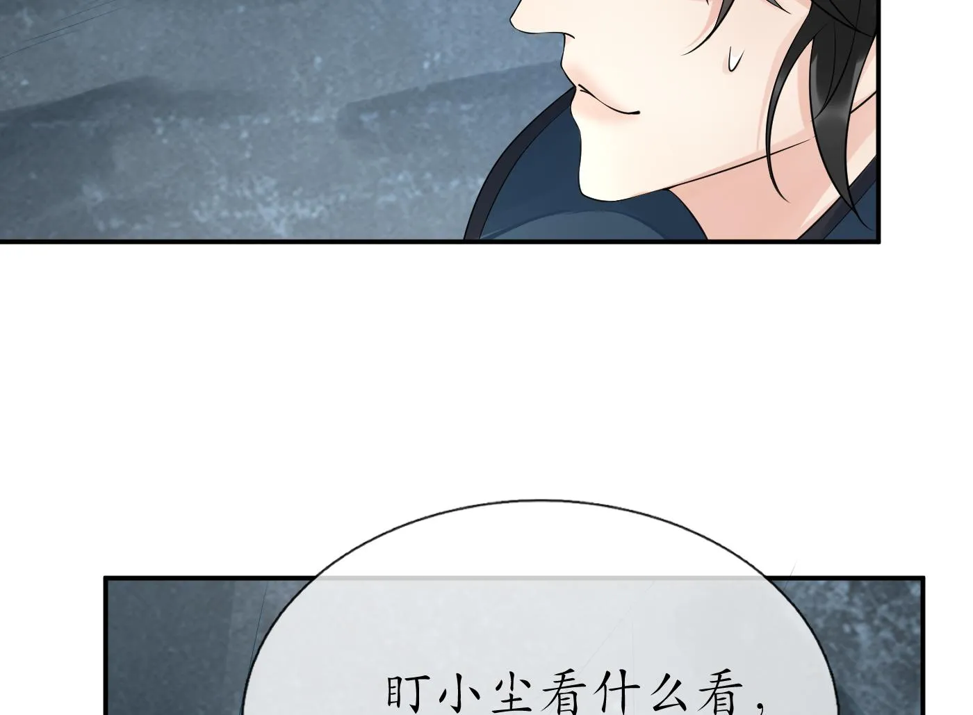 第96话 休想动阎鹤尘半分！ 第58页