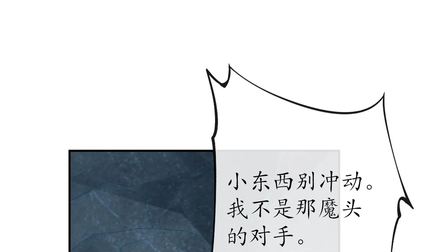 第96话 休想动阎鹤尘半分！ 第61页