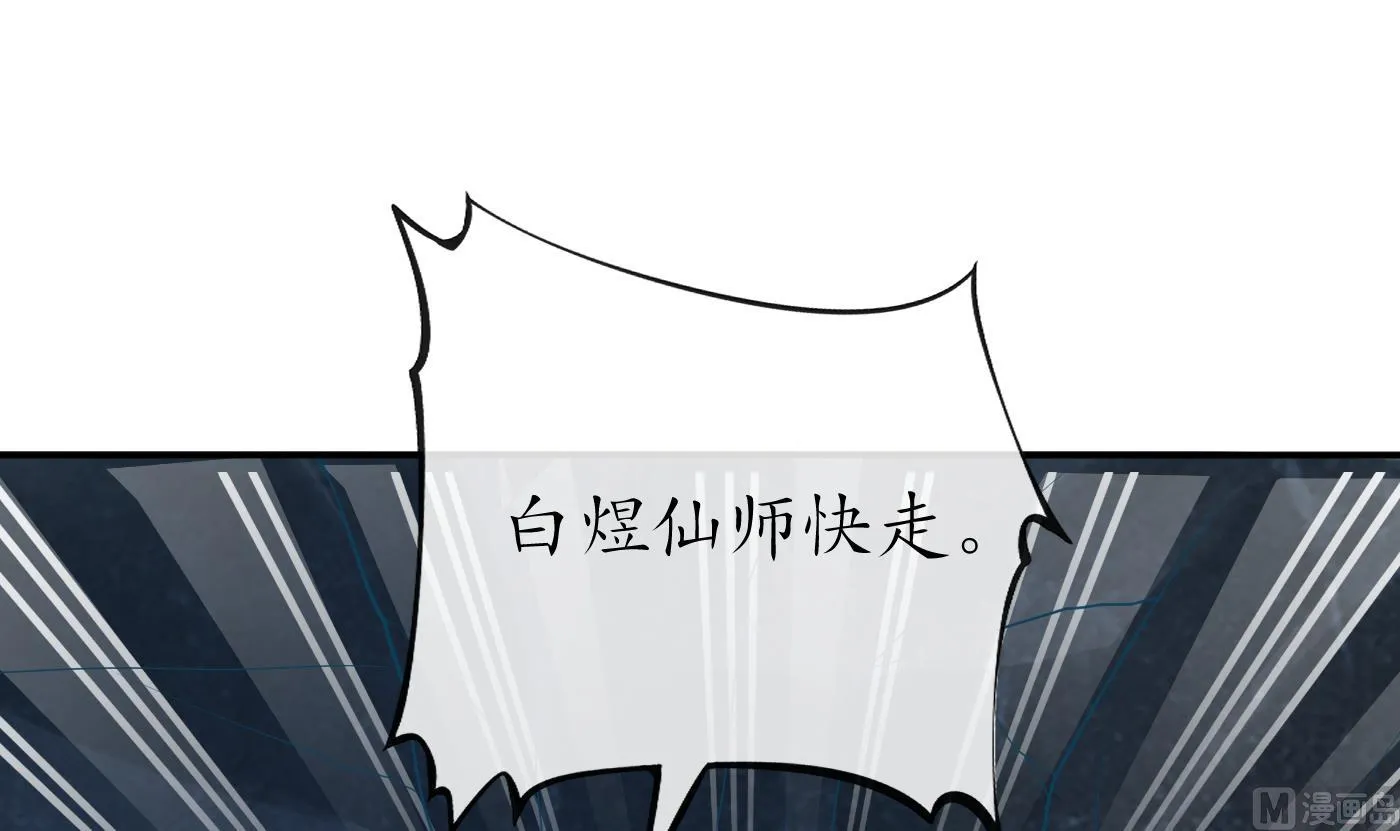 第96话 休想动阎鹤尘半分！ 第72页