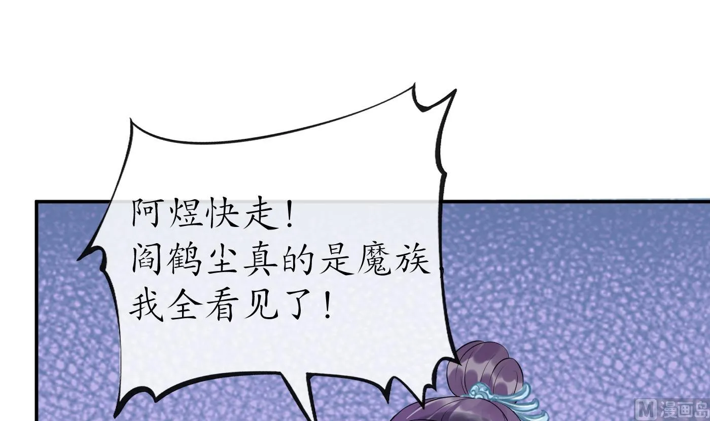 第96话 休想动阎鹤尘半分！ 第75页