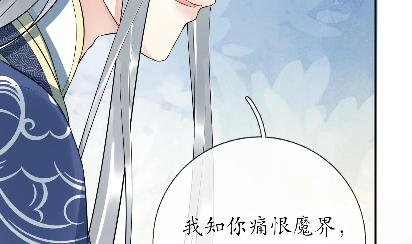 第96话 休想动阎鹤尘半分！ 第79页