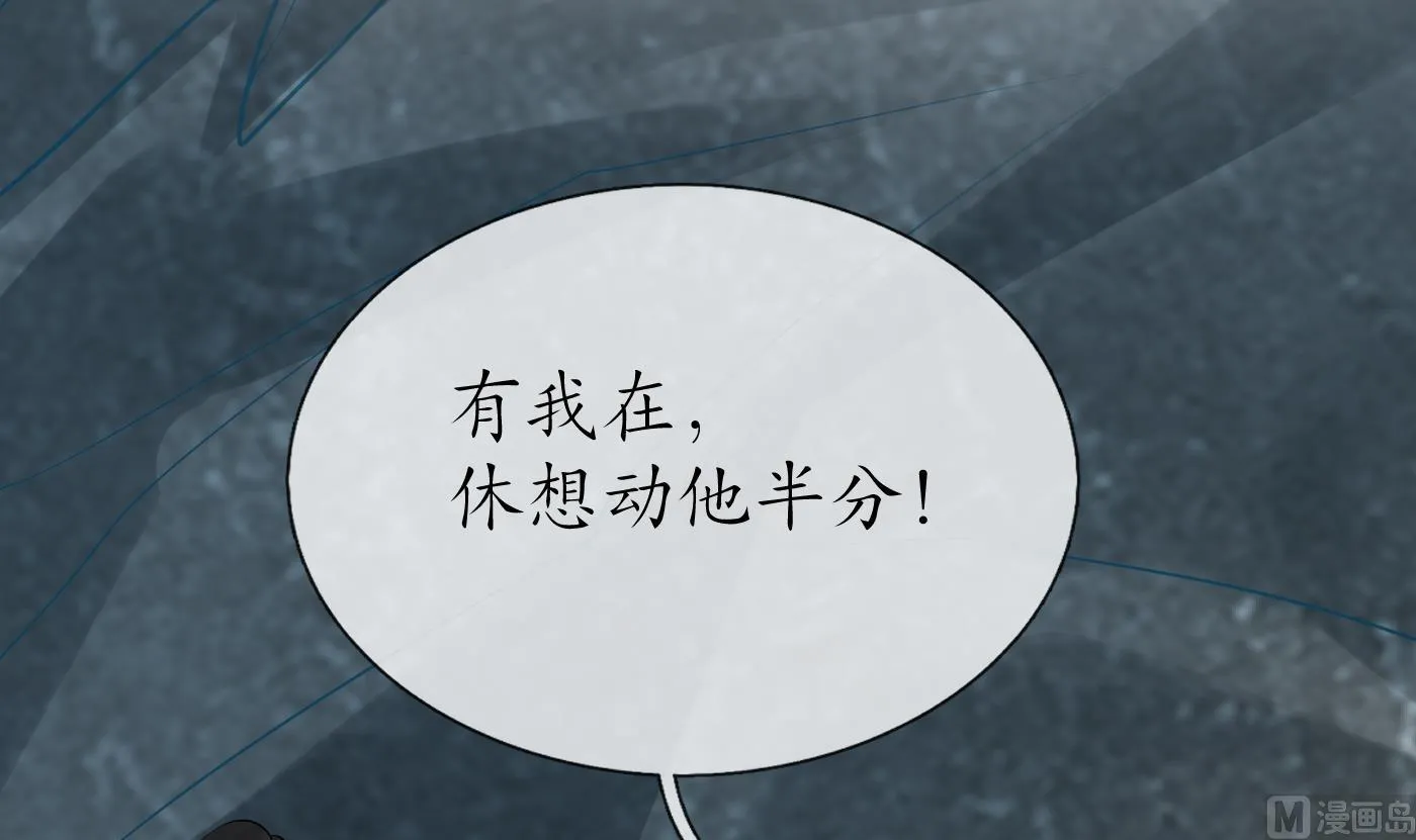 第96话 休想动阎鹤尘半分！ 第81页