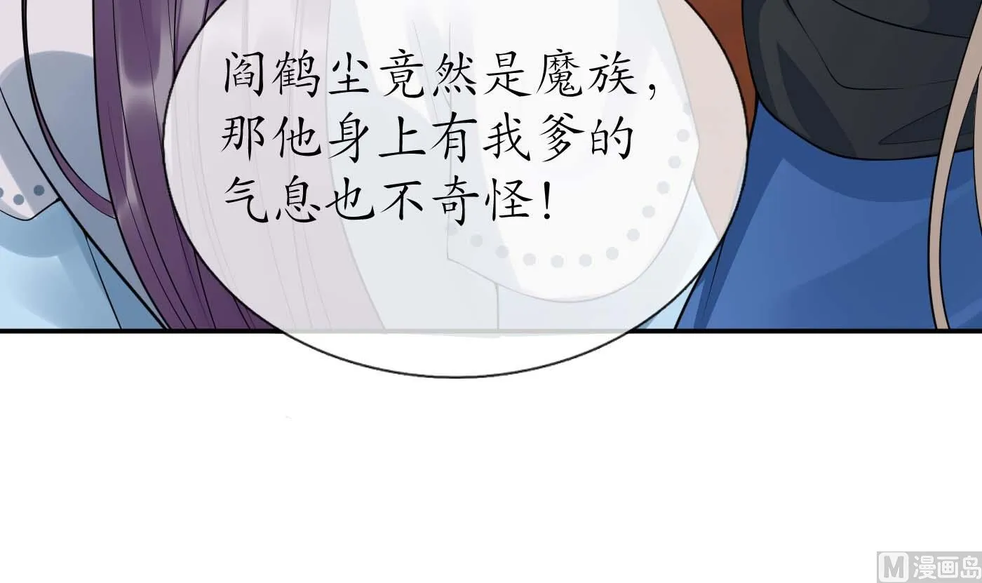 第94话 你魔魂去哪了？ 第51页