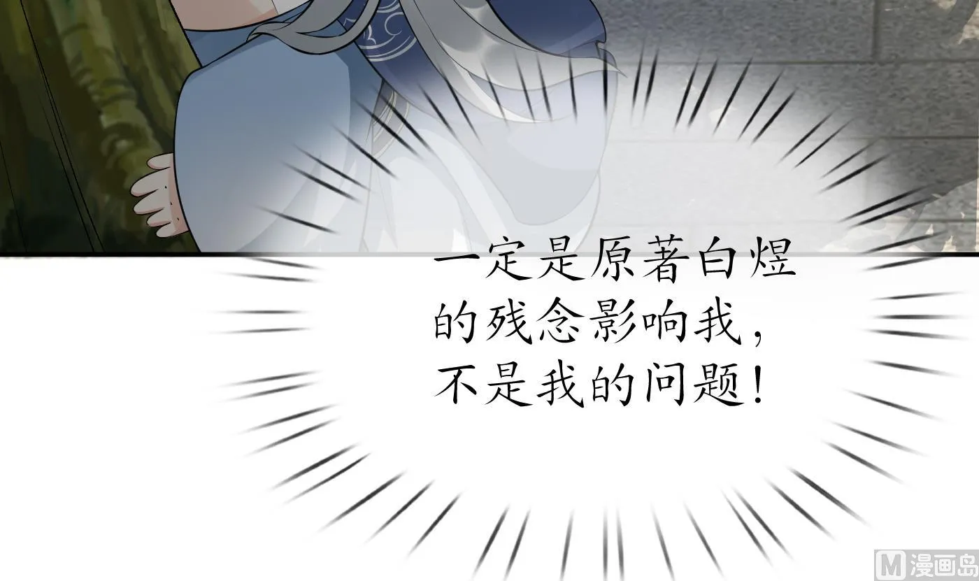 第94话 你魔魂去哪了？ 第69页