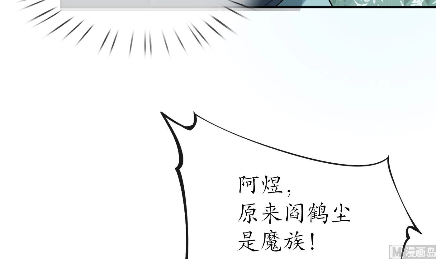 第94话 你魔魂去哪了？ 第72页