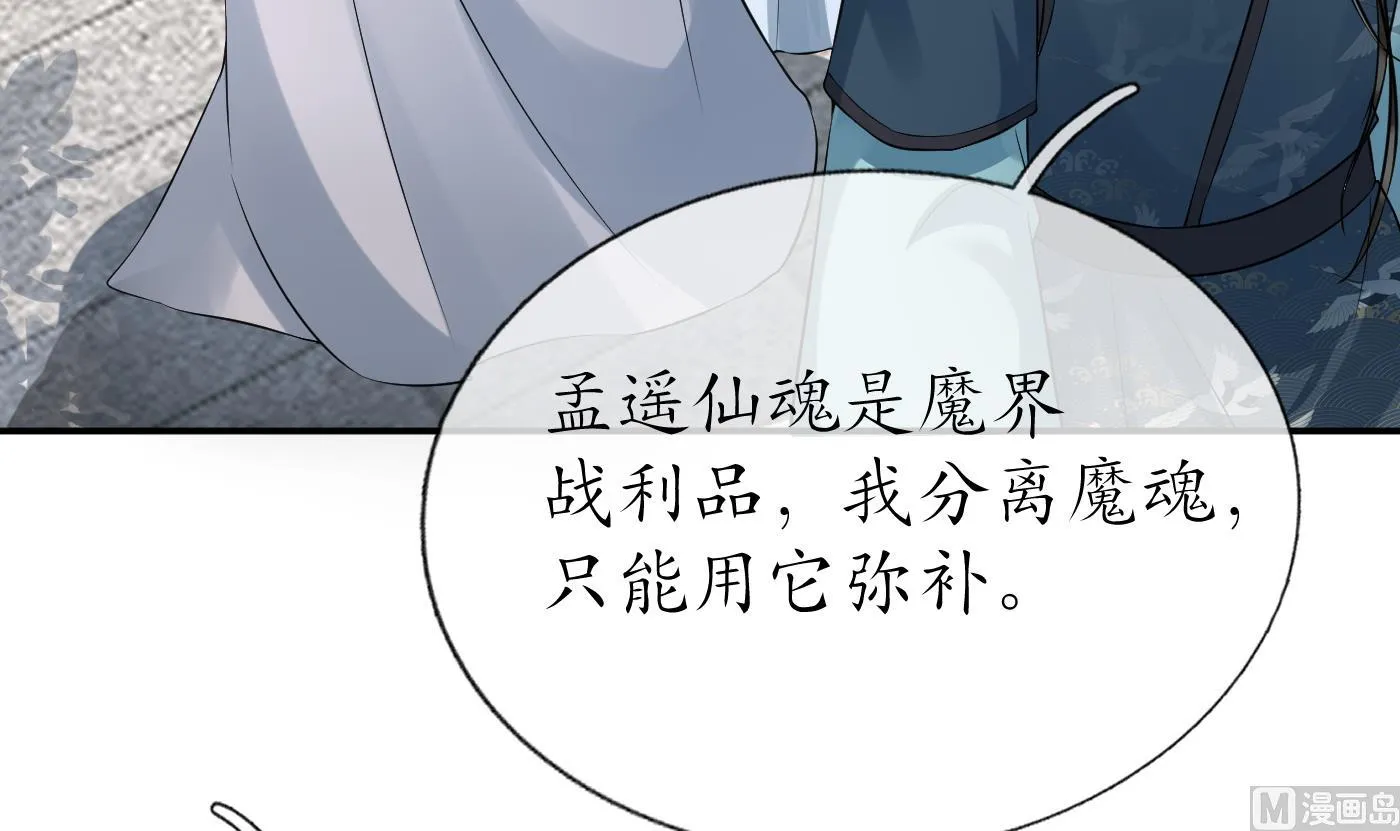 第94话 你魔魂去哪了？ 第84页