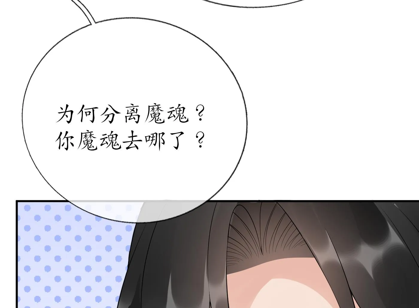 第94话 你魔魂去哪了？ 第85页