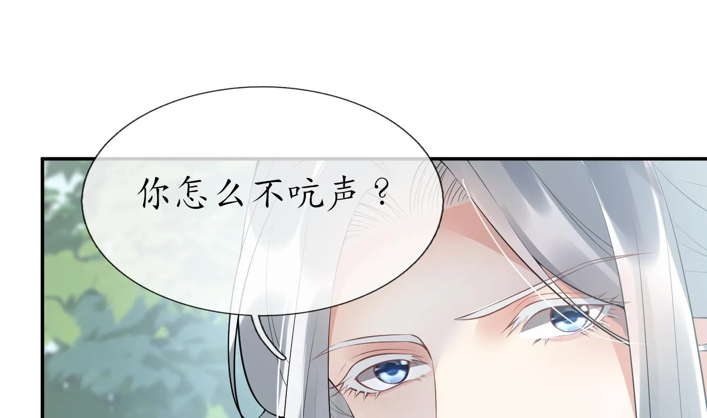 第95话 小尘手腕也有伤 第4页