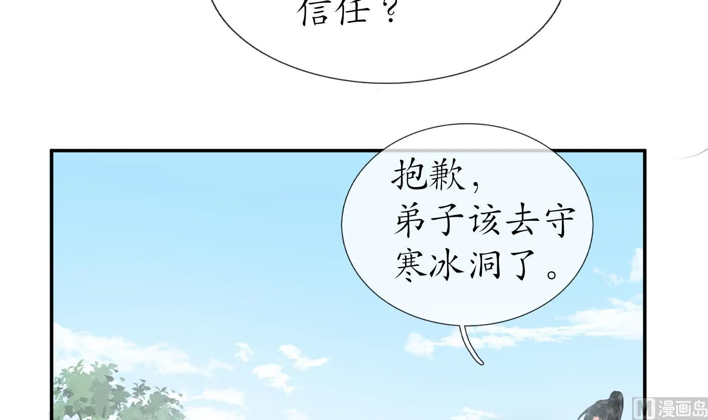 第95话 小尘手腕也有伤 第6页