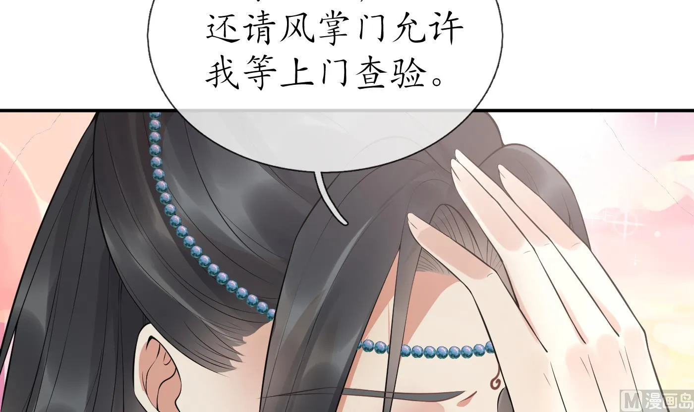 第95话 小尘手腕也有伤 第15页