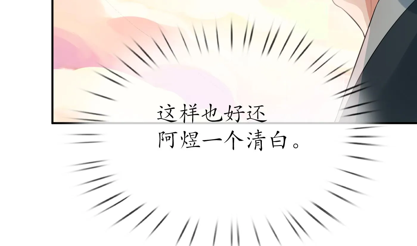 第95话 小尘手腕也有伤 第19页