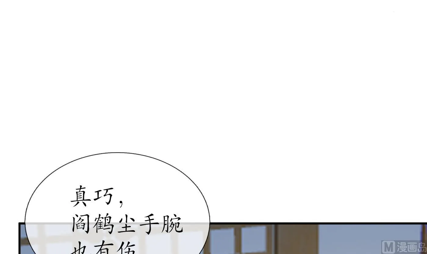 第95话 小尘手腕也有伤 第42页