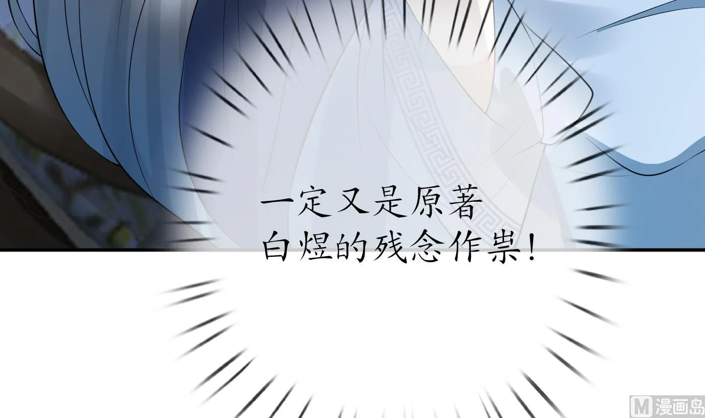 第95话 小尘手腕也有伤 第48页