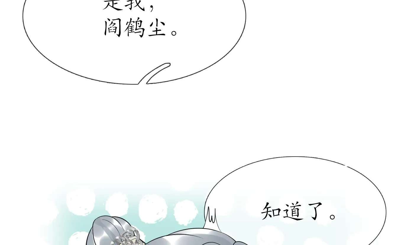 第95话 小尘手腕也有伤 第53页