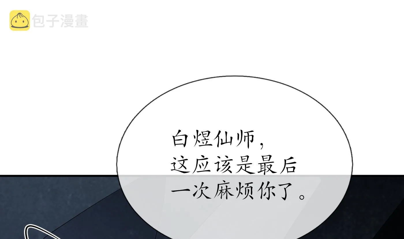 第95话 小尘手腕也有伤 第67页