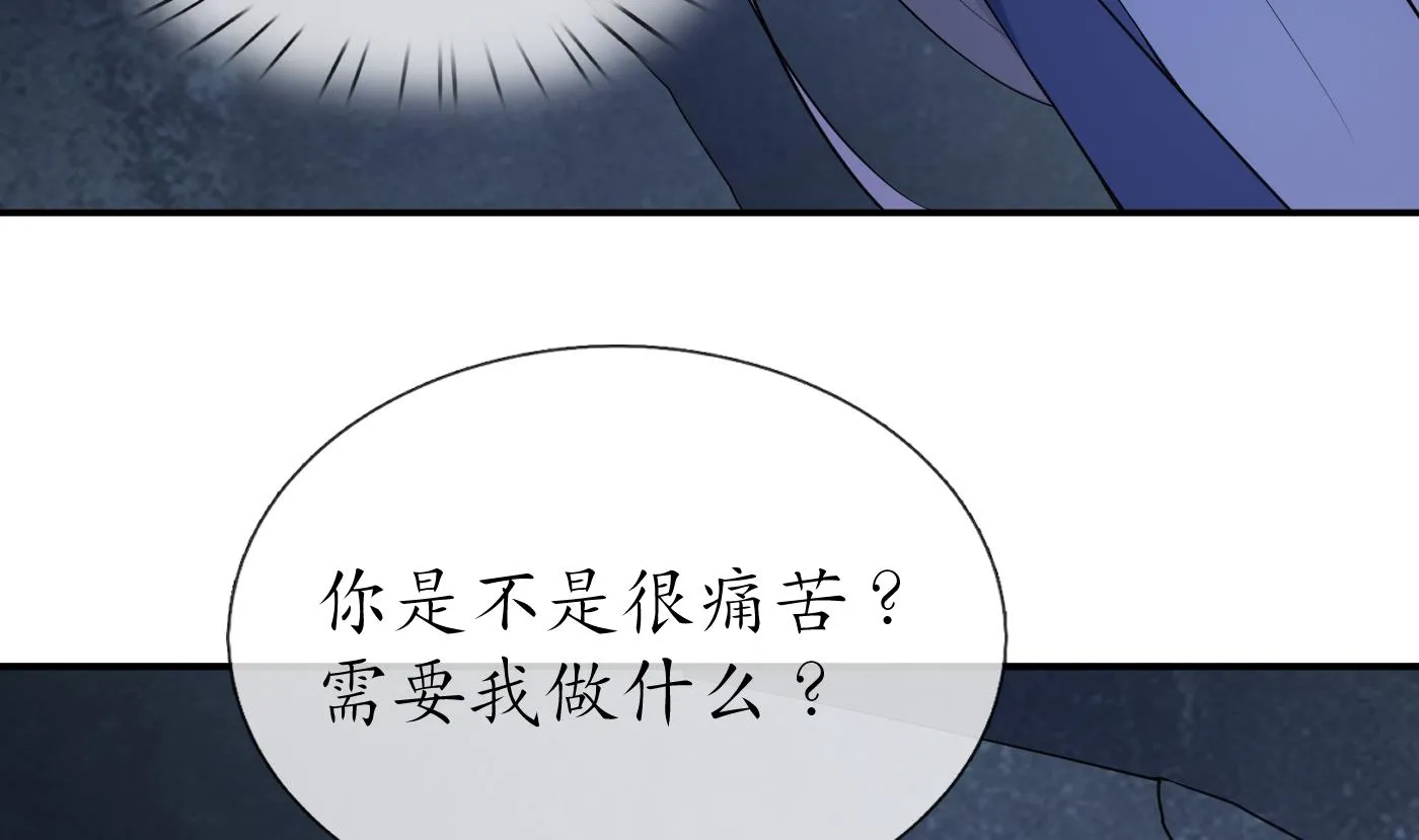 第95话 小尘手腕也有伤 第79页