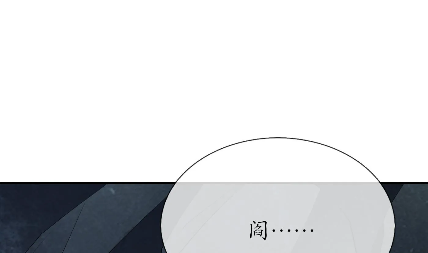 第95话 小尘手腕也有伤 第83页