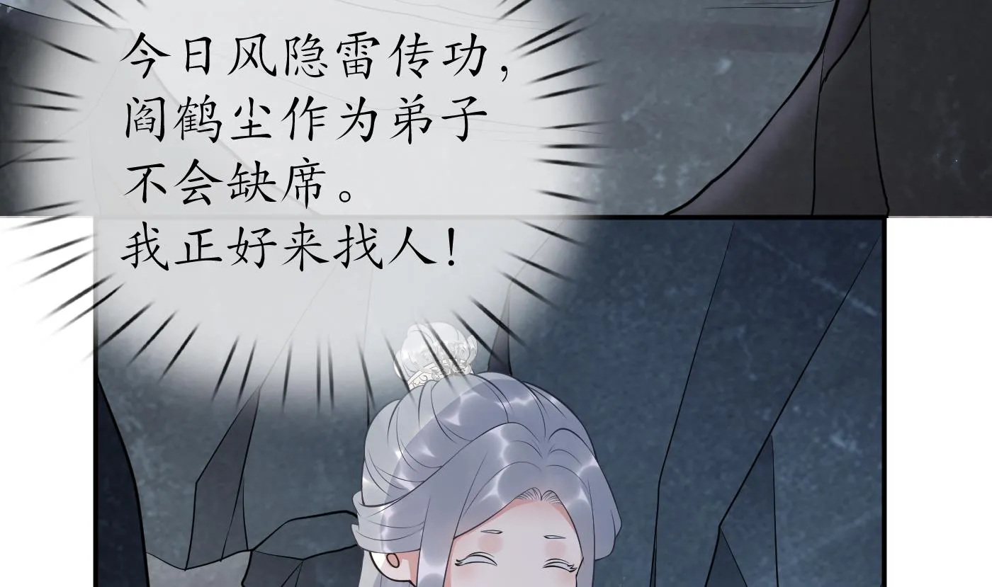 第93话 喜欢上别人了吗？ 第7页