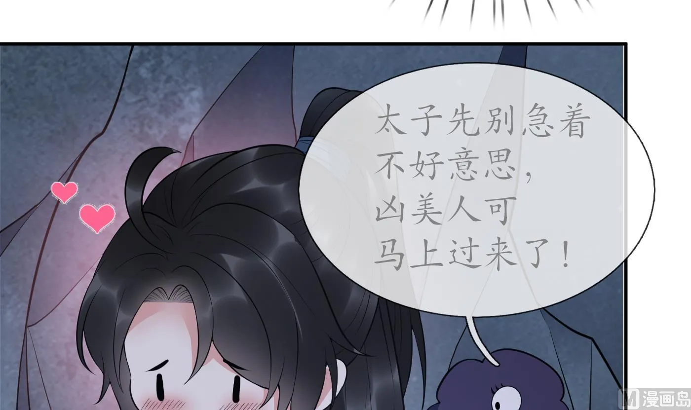 第93话 喜欢上别人了吗？ 第9页