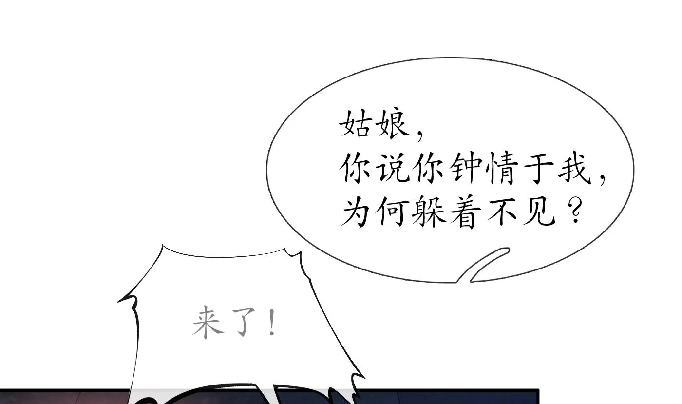 第93话 喜欢上别人了吗？ 第11页
