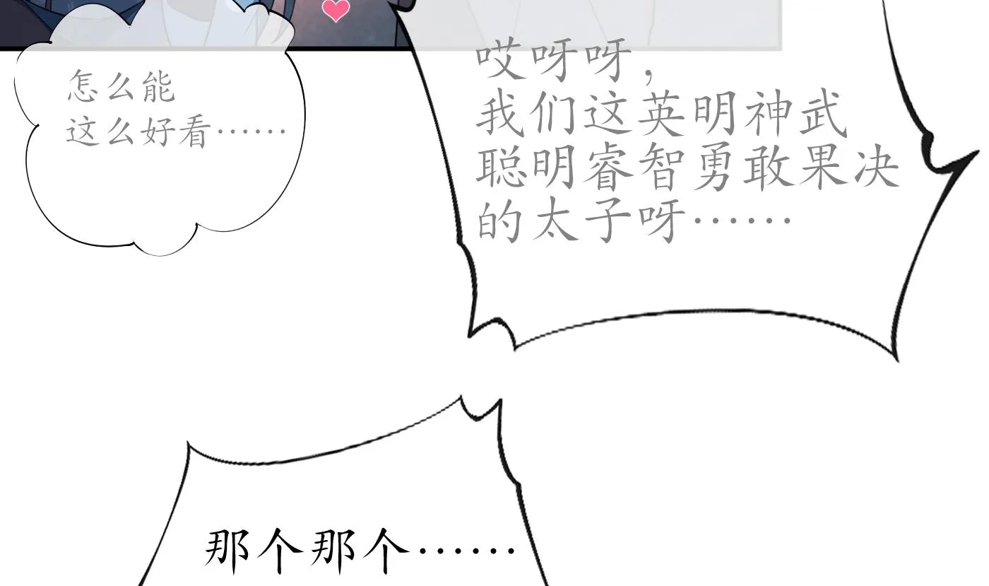 第93话 喜欢上别人了吗？ 第13页