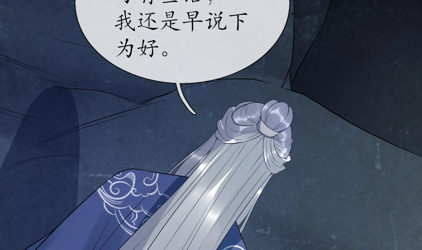 第93话 喜欢上别人了吗？ 第16页