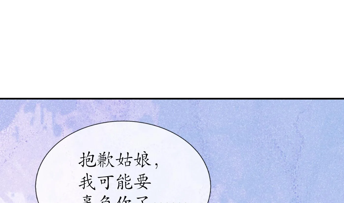 第93话 喜欢上别人了吗？ 第19页