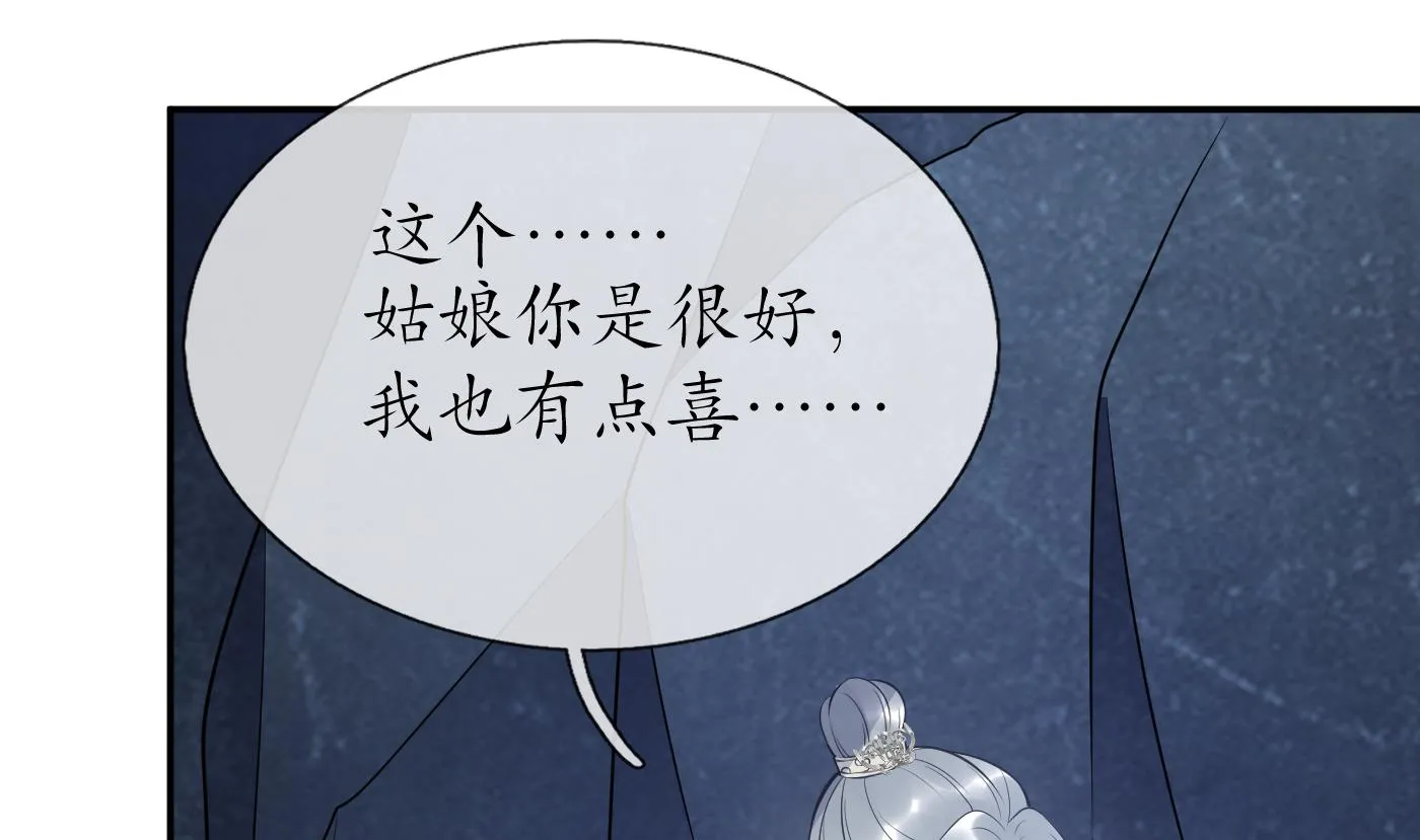 第93话 喜欢上别人了吗？ 第26页