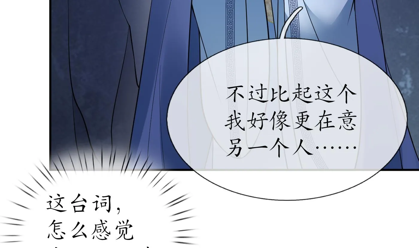 第93话 喜欢上别人了吗？ 第28页
