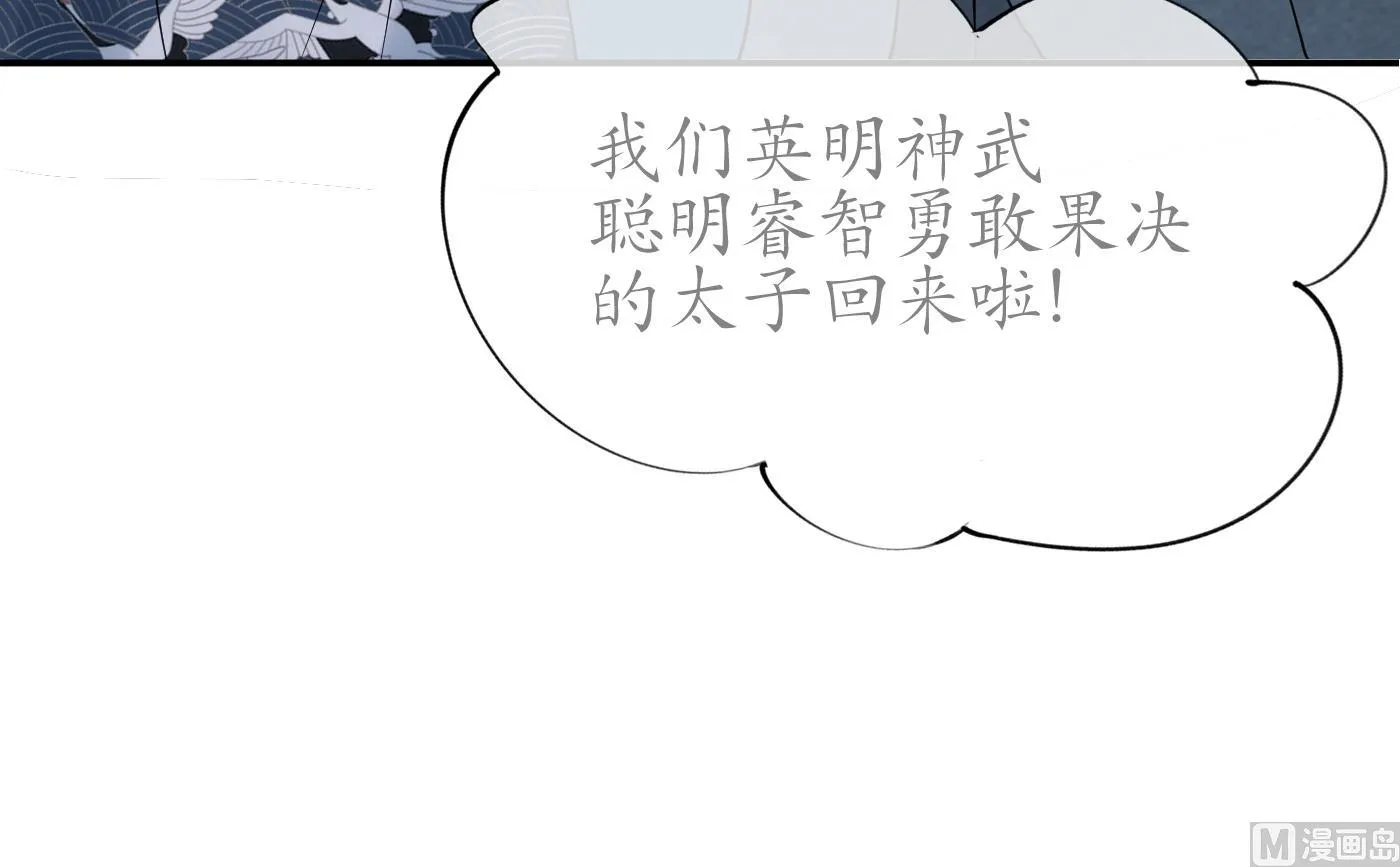 第93话 喜欢上别人了吗？ 第33页