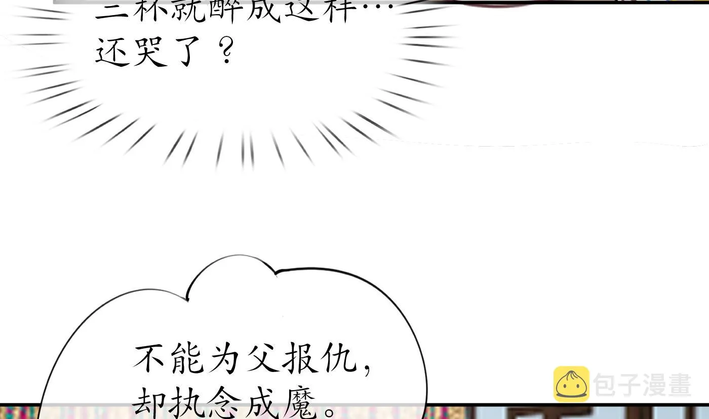 第93话 喜欢上别人了吗？ 第53页