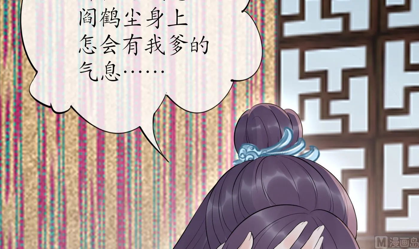 第93话 喜欢上别人了吗？ 第54页