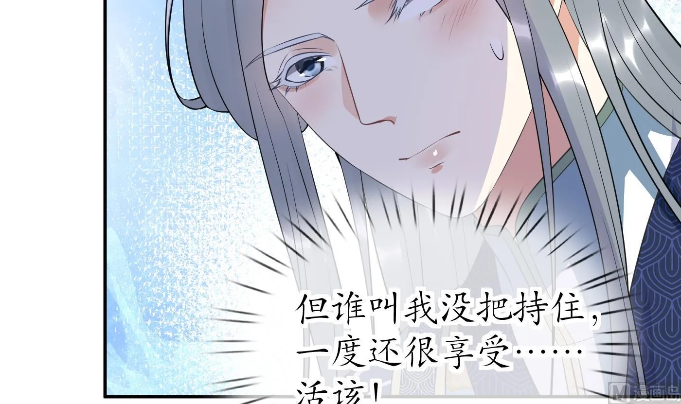 第93话 喜欢上别人了吗？ 第66页