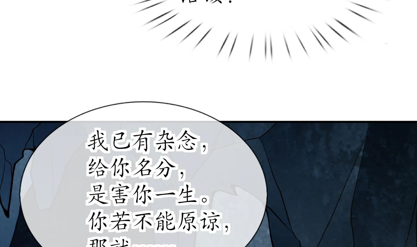 第93话 喜欢上别人了吗？ 第67页