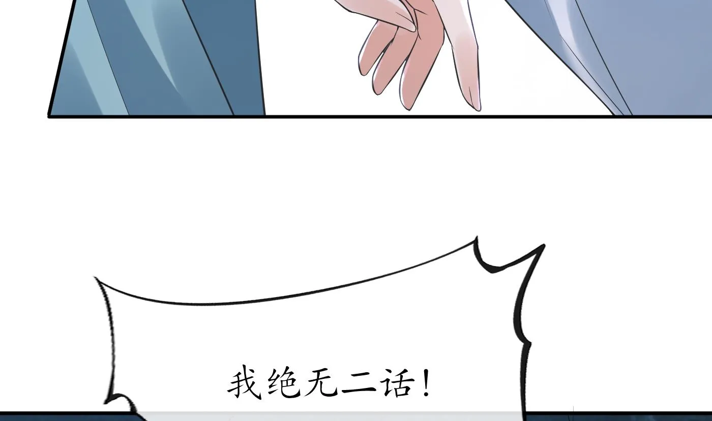 第93话 喜欢上别人了吗？ 第74页