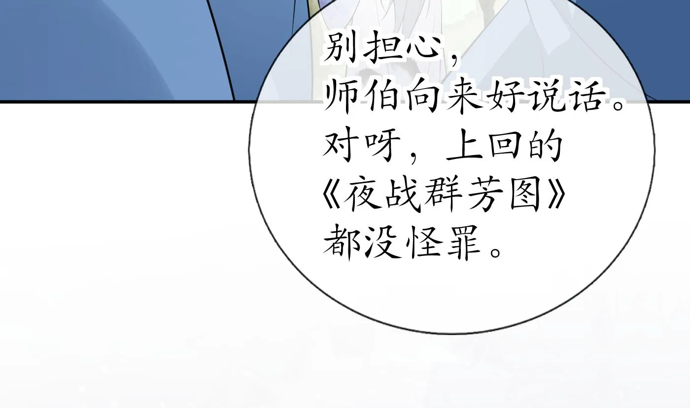 第91话 岂有此理！ 第7页