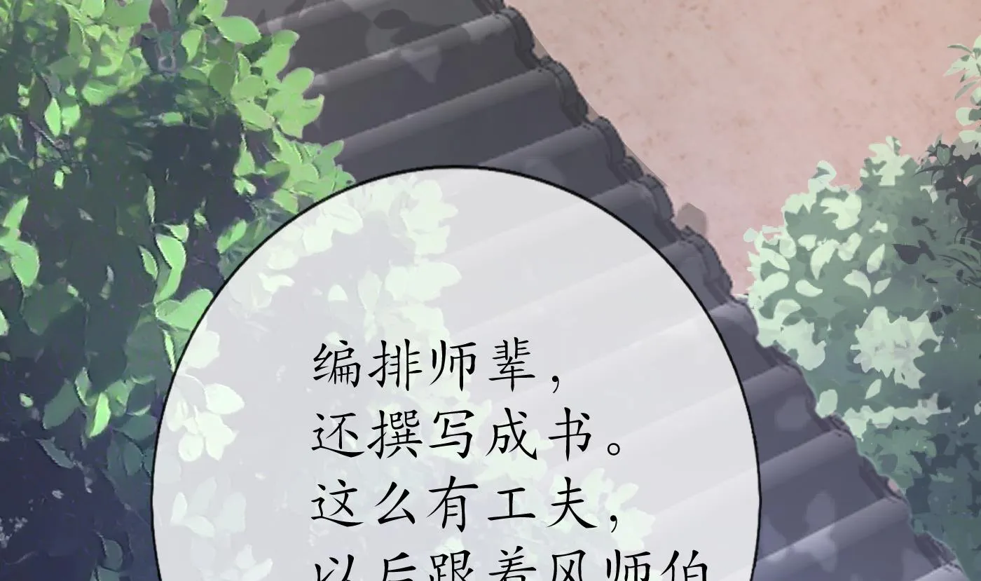 第91话 岂有此理！ 第35页