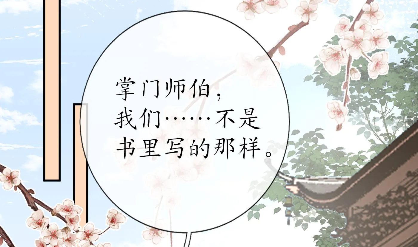 第91话 岂有此理！ 第52页
