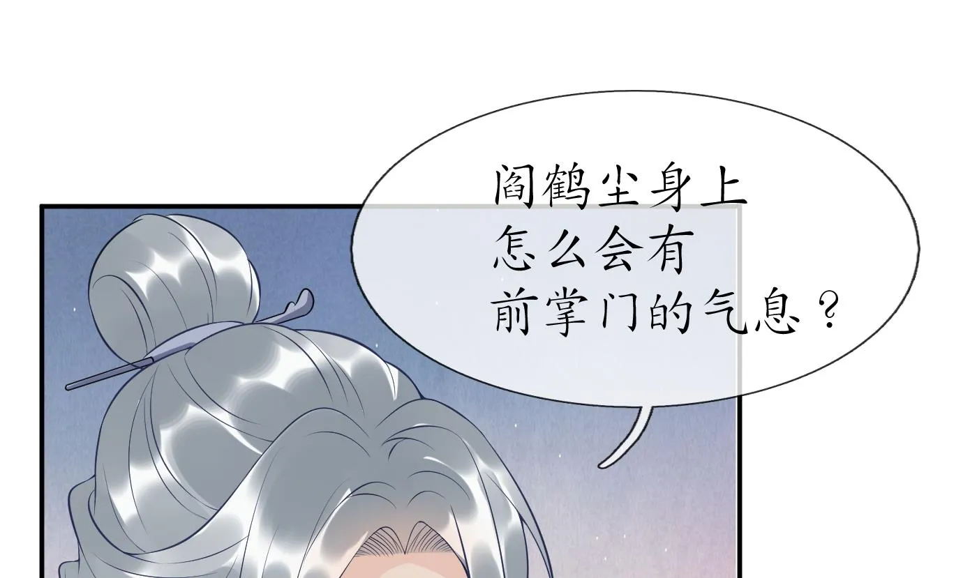 第92话 仙师口嫌体直 第4页