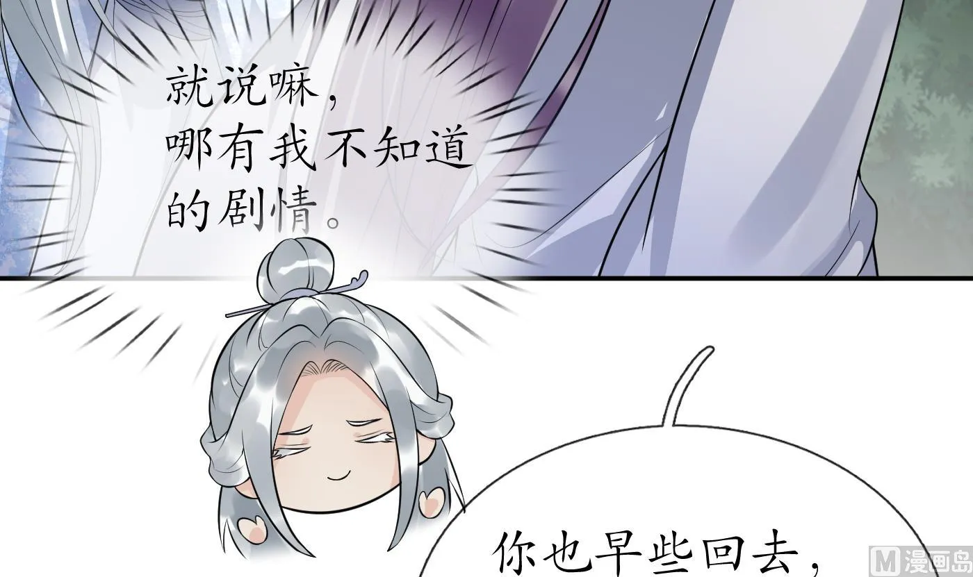 第92话 仙师口嫌体直 第9页