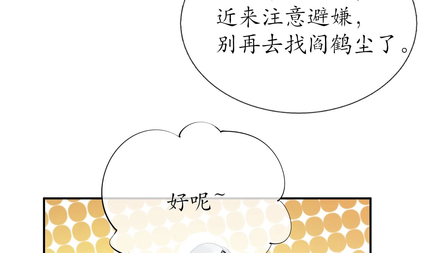第92话 仙师口嫌体直 第10页
