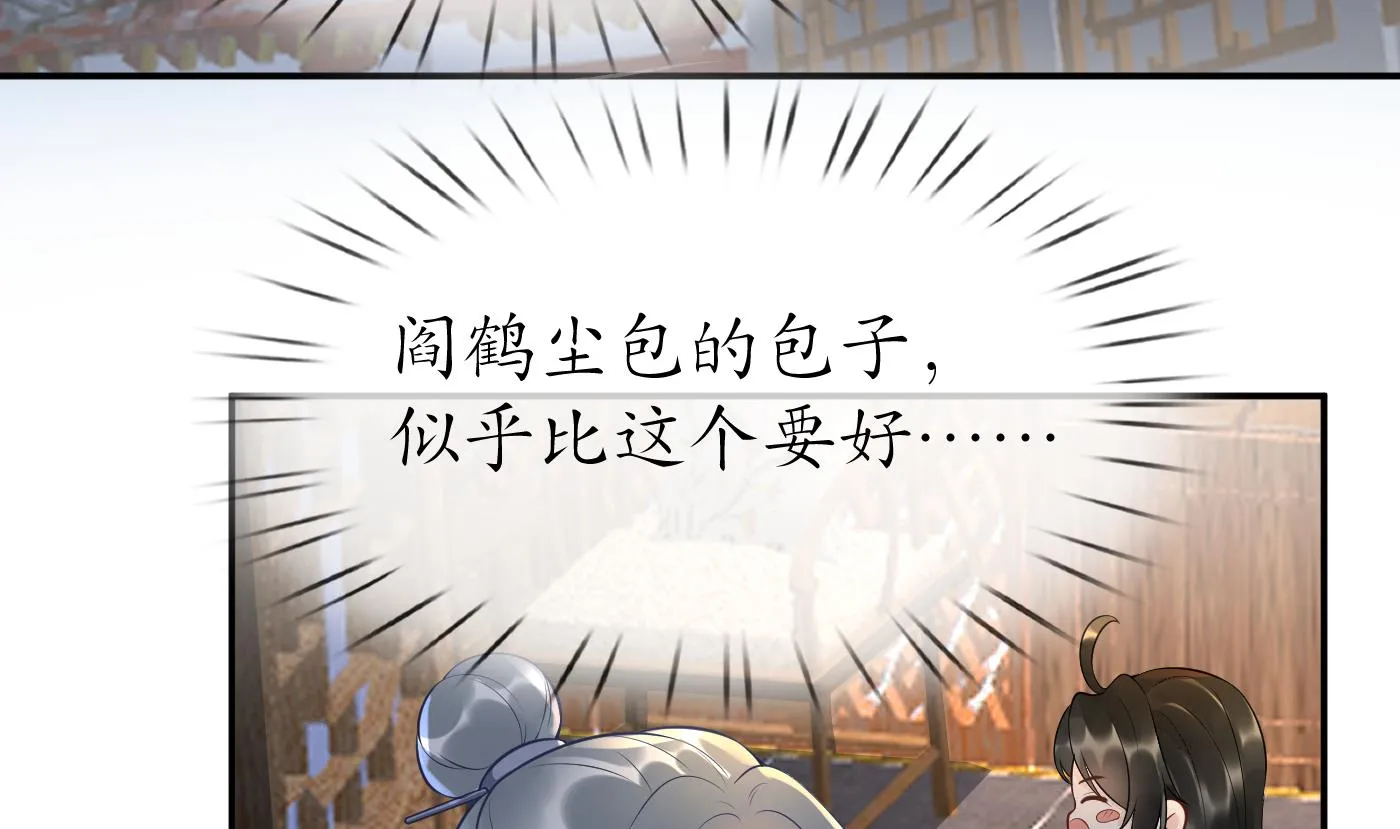 第92话 仙师口嫌体直 第16页